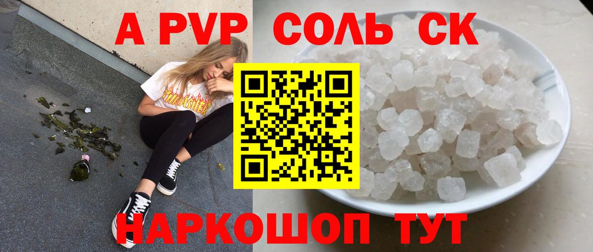 APVP Соль  Вход с VPN  А ПВП  Alpha PVP Crystall  Урус-Мартан 
