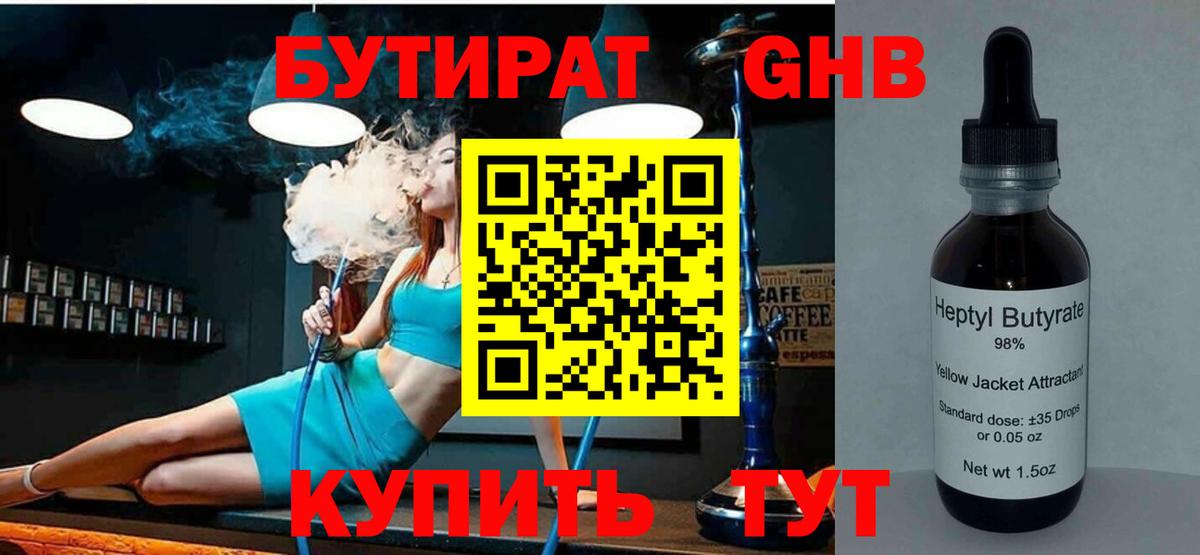 Урус-Мартан  БУТИРАТ оксибутират  Вход с VPN 