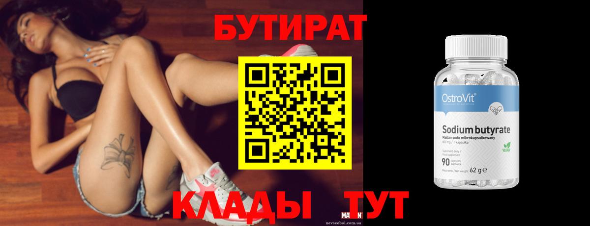 Бутират вода Урус-Мартан