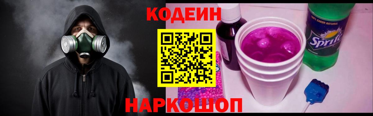 Codein напиток Lean (лин)  Вход с VPN  Урус-Мартан 