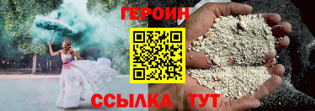 ГЕРОИН хмурый  Вход с VPN  Героин  Урус-Мартан 