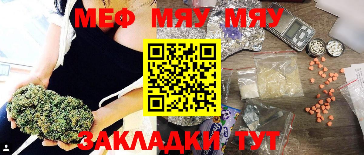 МЯУ-МЯУ мяу мяу  МЯУ-МЯУ мяу мяу  Урус-Мартан  Мефедрон  Вход с VPN 